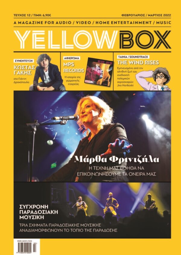 YELLOWBOX Τεύχος 12 - Image 2