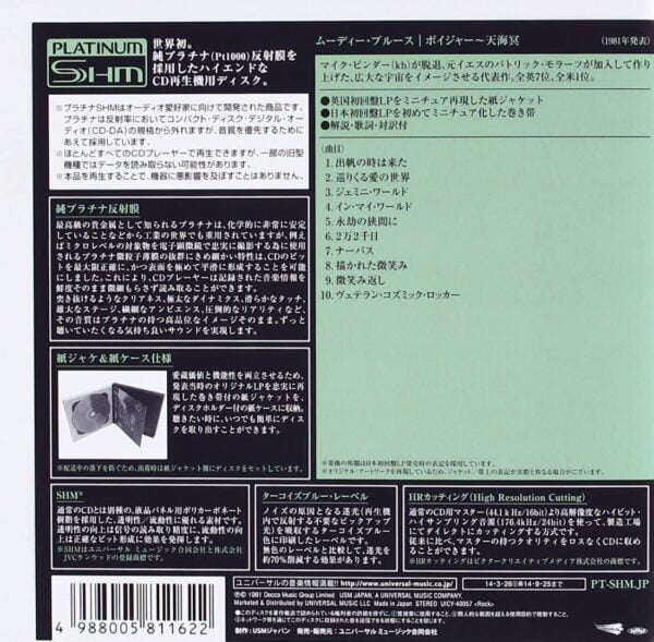 The Moody Blues - Long Distance Voyager (SHMCD, Japanese Edition) - Image 2