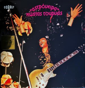 Kώστας Τουρνάς - Αστρόνειρα (LP, Cobalt)