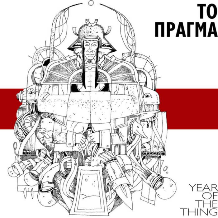 - The year of the thing (CD, Trumpetfish)