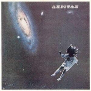 Ακρίτας (LP, Cobalt)