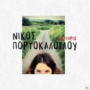 Νίκος Πορτοκάλογλου - Εισιτήριο (LP, Cobalt)