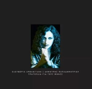 Ελευθερία Αρβανιτάκη - Τραγούδια Για Τους Μήνες (LP, Cobalt)