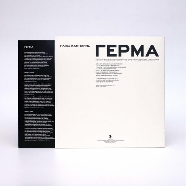 Ilias Kampanis - Yerma (LP) - Image 2